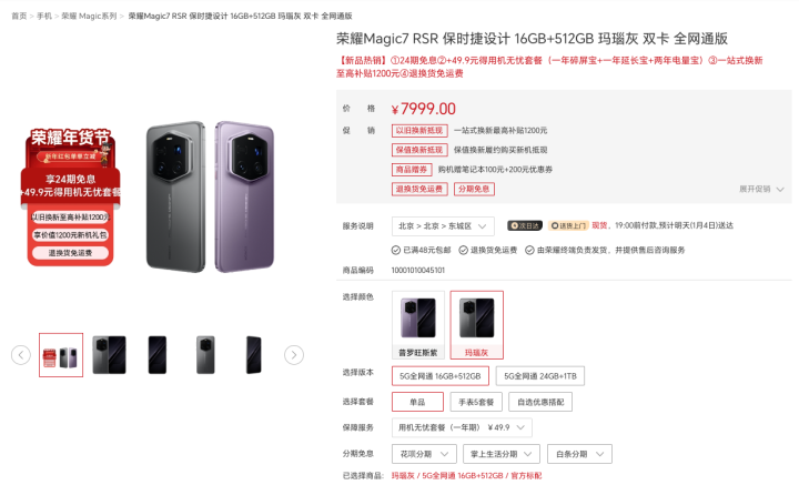 7 RSR保时捷设计享24期免息AG真人荣耀开启年货节：Magic(图4)
